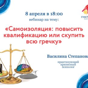 Тревожно? Добро пожаловать на вебинар!