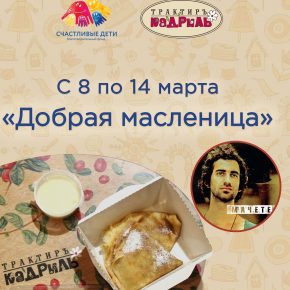 Лидер московской группы «Мачете» подарил автограф для добрых блинов!