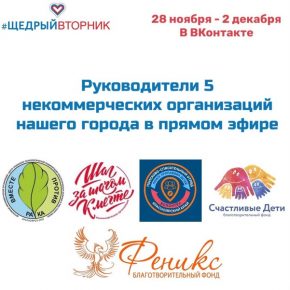 В Красноярске пройдет благотворительная неделя